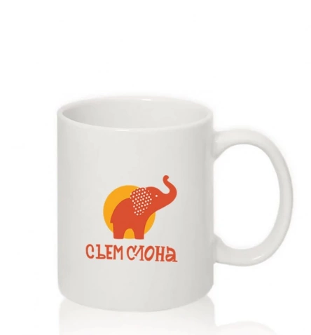 Кружка Съем слона